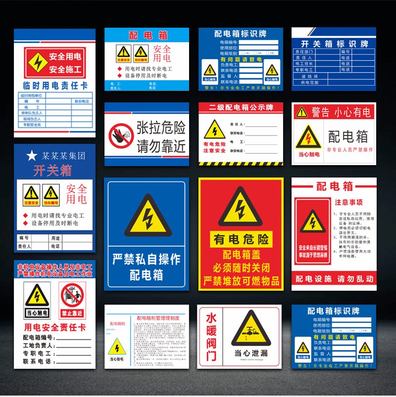 私弦配電箱安全警示標識牌有電危險小心有電開關箱高壓危險公示牌定製