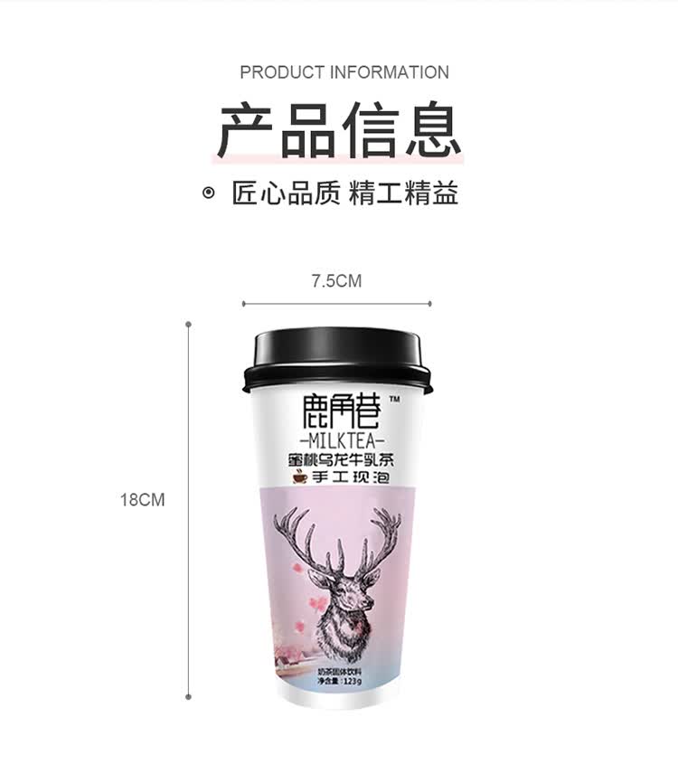鹿角巷手工现泡小轻瓶奶茶固体饮料蜜桃乌龙牛乳茶杯装奶茶 小鹿出抹