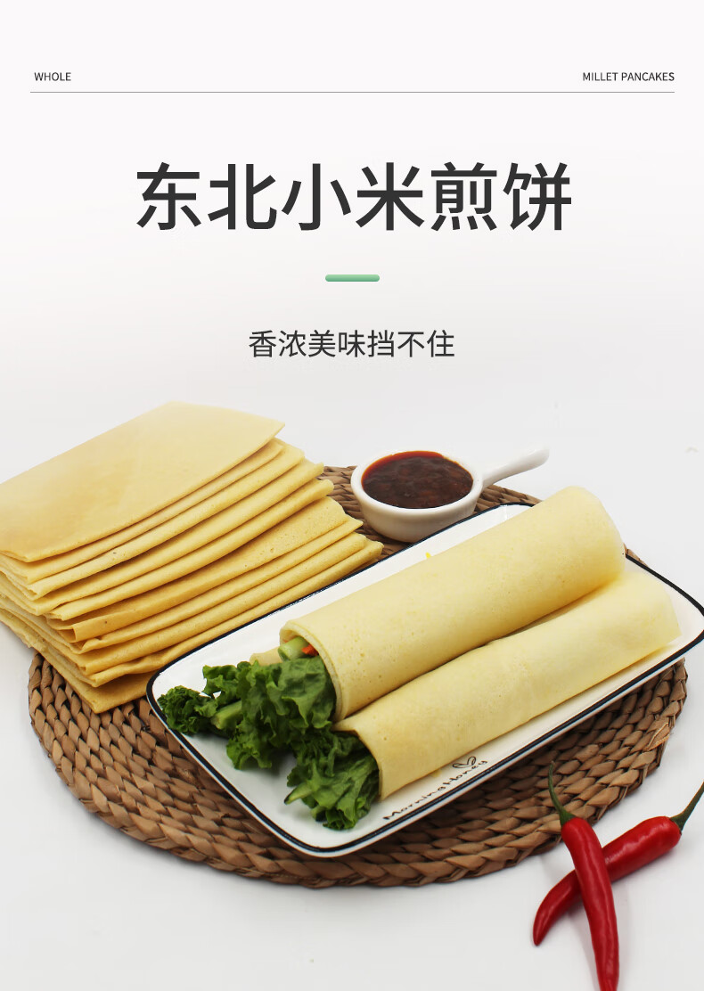 东北手工小米煎饼1000g原味杂粮煎饼卷大葱软饼早餐
