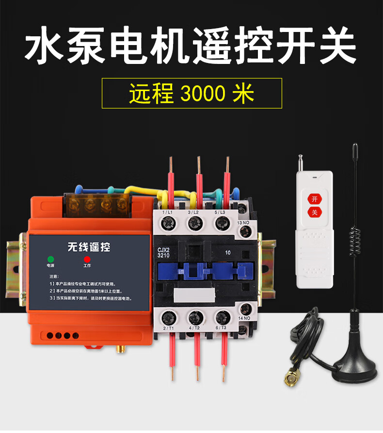 海鹦380v三相无线遥控器开关水泵电机大功率远程智能控制器摇控开关