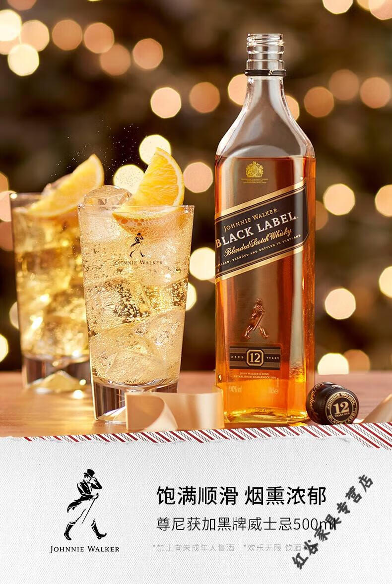 新茂 黑牌黑方苏格兰威士忌酒500ml洋酒鸡尾酒 12年黑方500ml威士忌