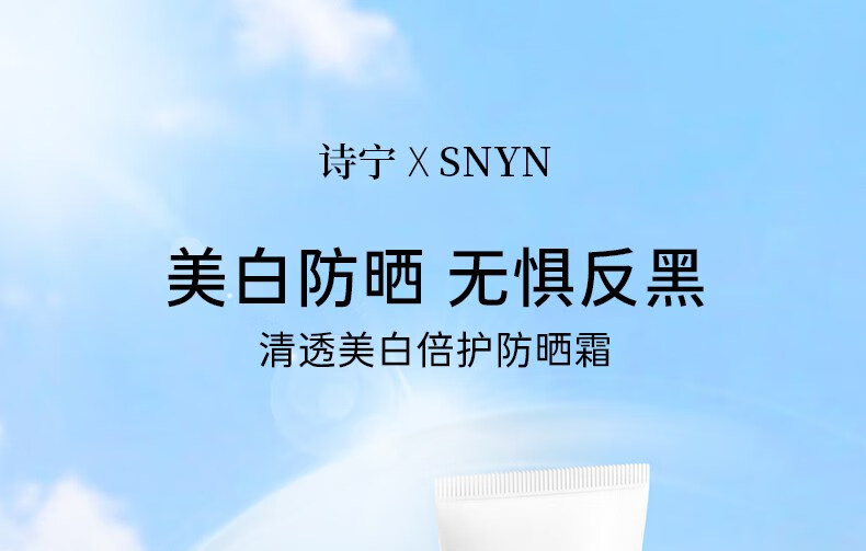 诗宁SNYN防晒霜男女学生党清爽面部夏季隔离乳军训 防晒霜*1