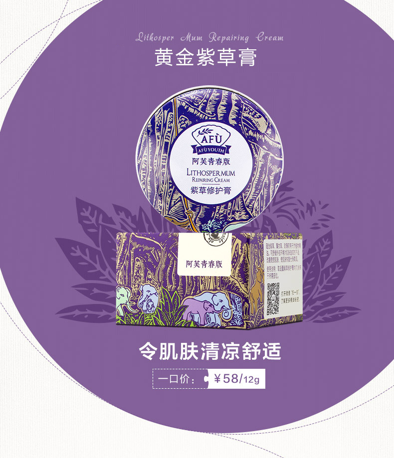 阿芙紫草修护膏说明书图片