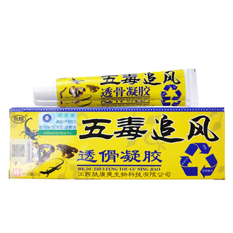 永翔皮毒纳米露五毒追风透骨凝胶膏骨霸苗家焕皮膏骨络炙颈肩膝盖疼痛