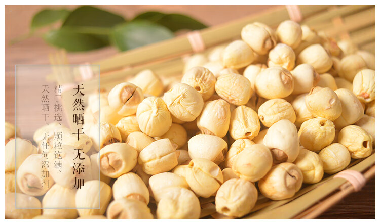 武夷山五夫白莲 500g 何家乐福建武夷山特产 新鲜去芯莲子干货无心