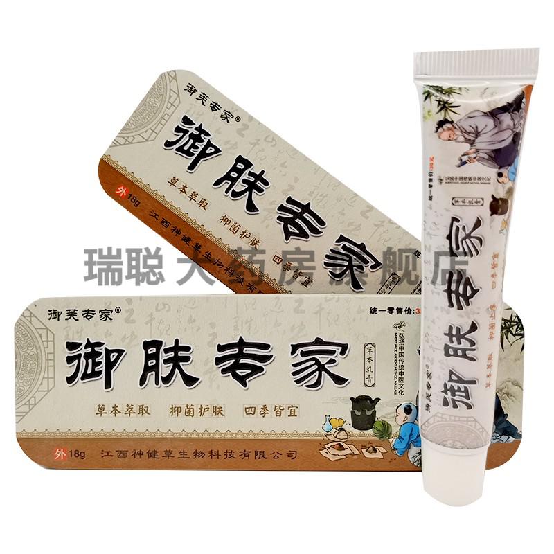 御芙专家草本抑菌乳膏软膏成人款v儿童款 御肤专家(儿童款) 5盒装