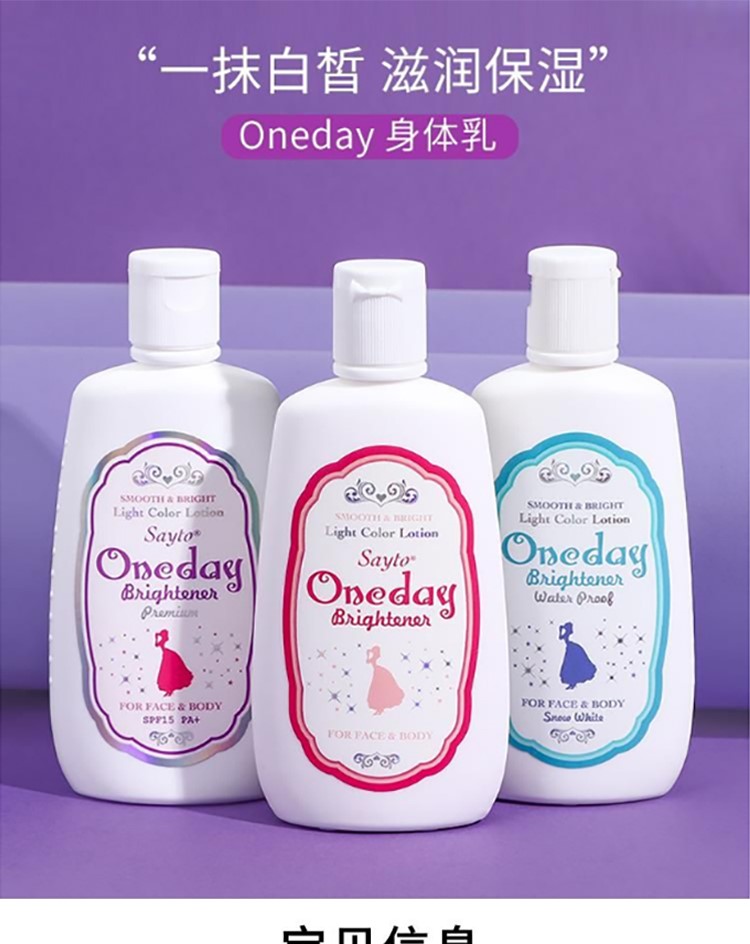 oneday身体乳即时白肌身体素颜霜oneday120ml其他other粉瓶素颜霜全身