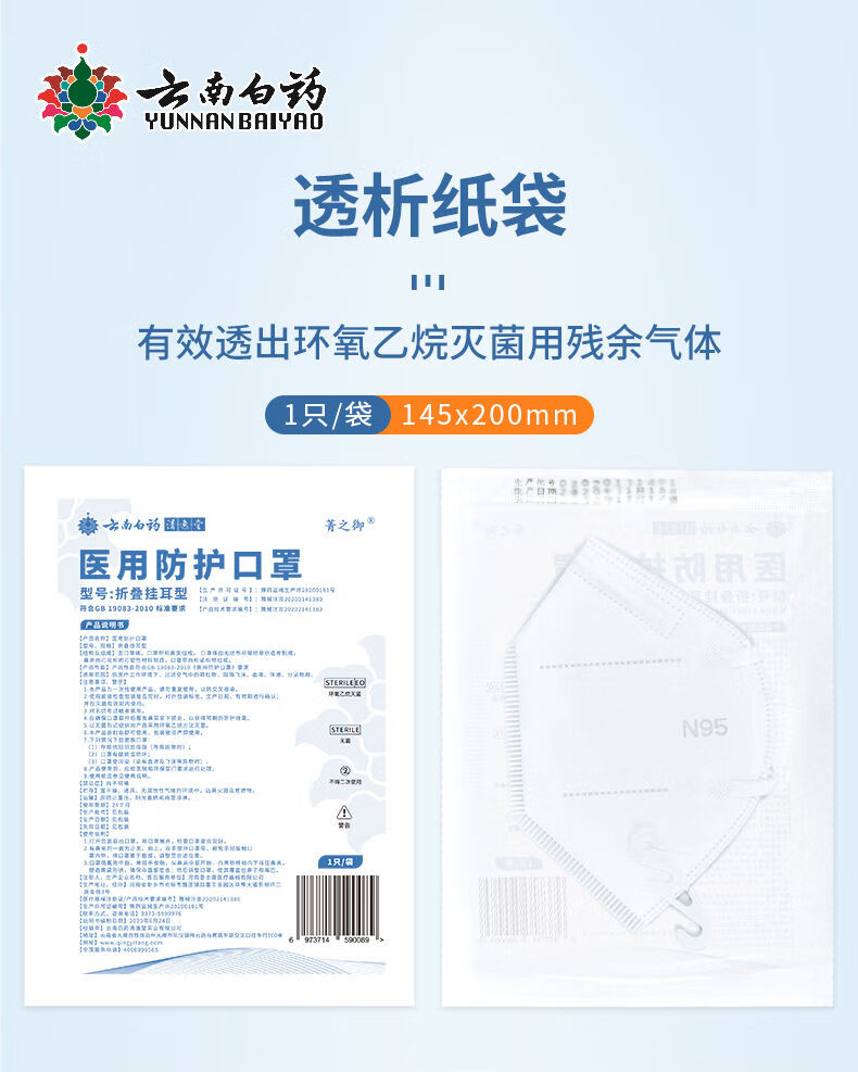 雲南白藥外科口罩n95口罩3d立體一次性滅菌防護男女通用防塵防柳絮防