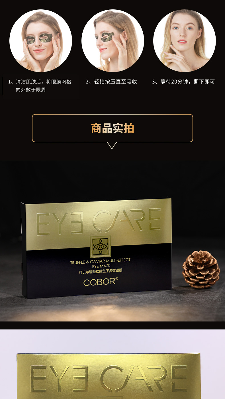 可贝尔眼膜贴官网蛇毒眼膜改善细纹黑眼圈眼袋贴法令纹贴熊猫眼保湿