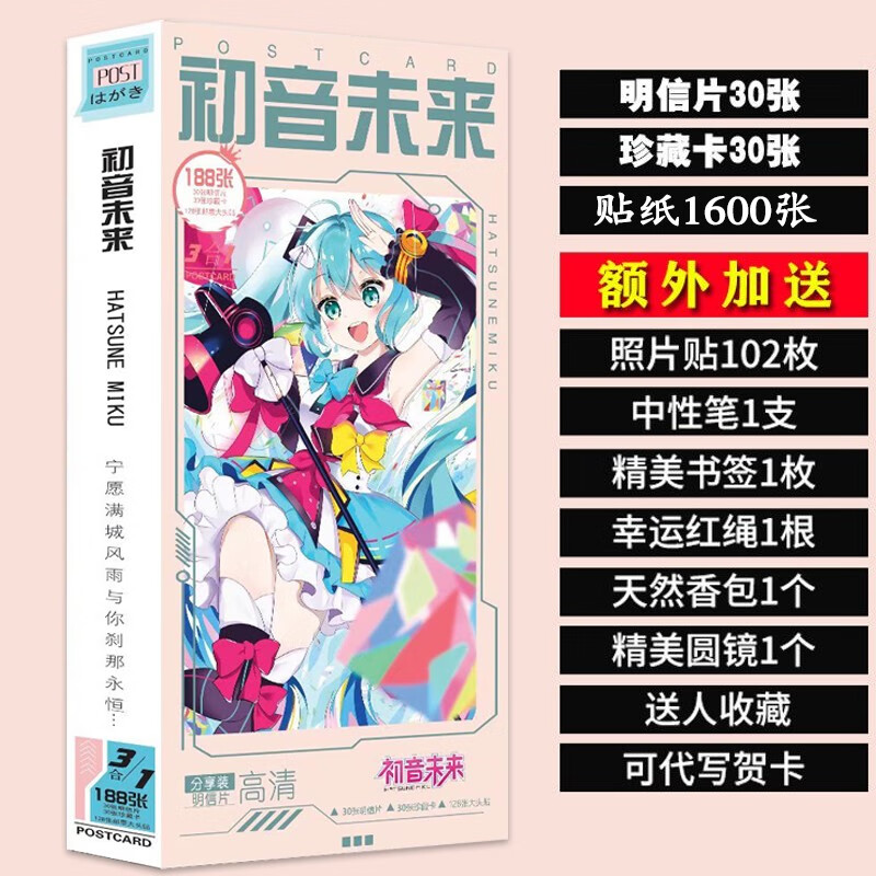 新款初音未来明信片照片贴纸签名海报同款周边书签大礼包生日卡片者自