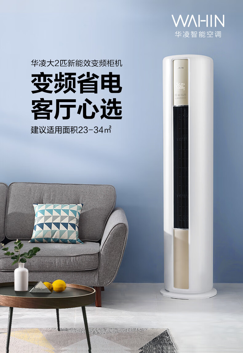 【美的集团】华凌空调柜机 新一级能效大2匹/3匹变频冷暖家用壁挂式