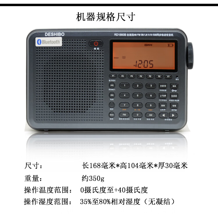 德仕博1860b蓝牙版收音机航空单边的调频rds同步检波saff便携式voa深