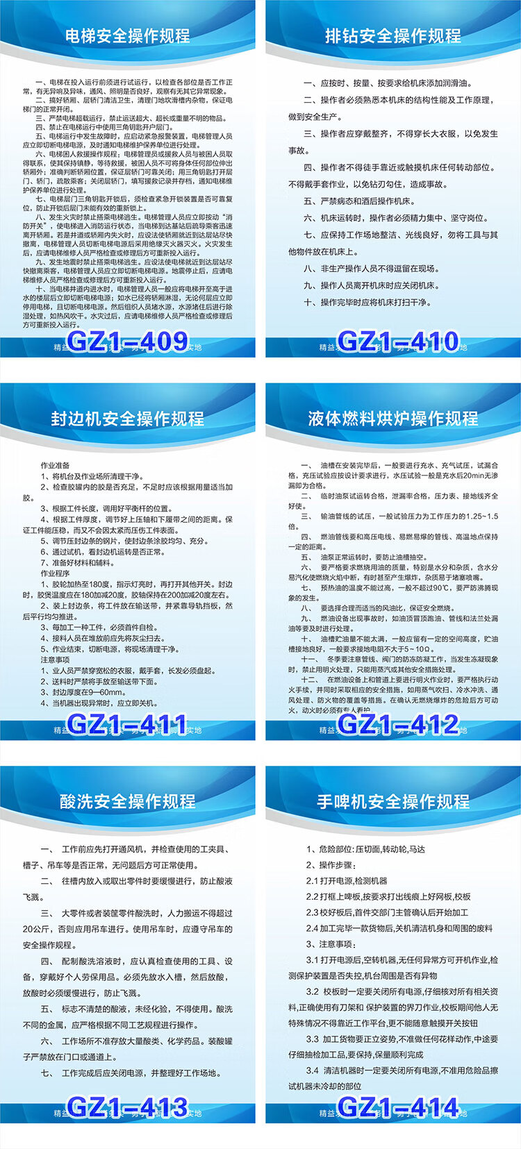 企业安全生产管理制度工厂机器操作消防安全上墙制度车间安全操作规程