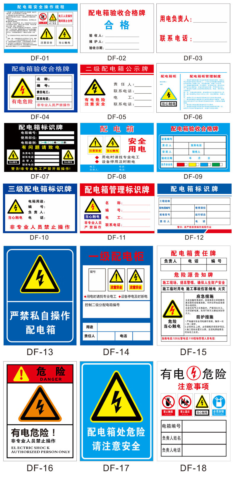 电箱责任人标识牌样板图片