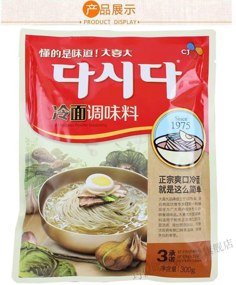 1袋希杰大喜大冷面调味料300g袋cj冷面粉30人份冷面调料小伙子冷面260
