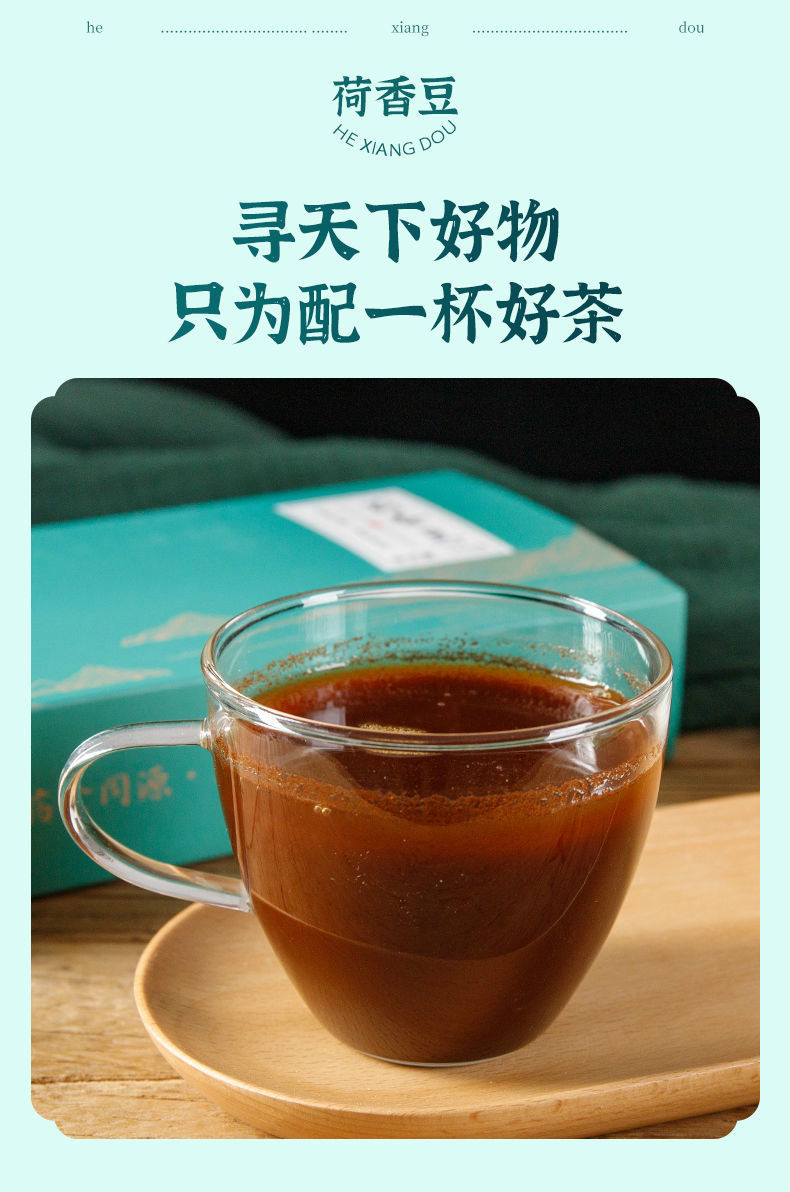 荷香豆茶 一盒5克*30包 人参山楂蛹虫草刺梨茶 何