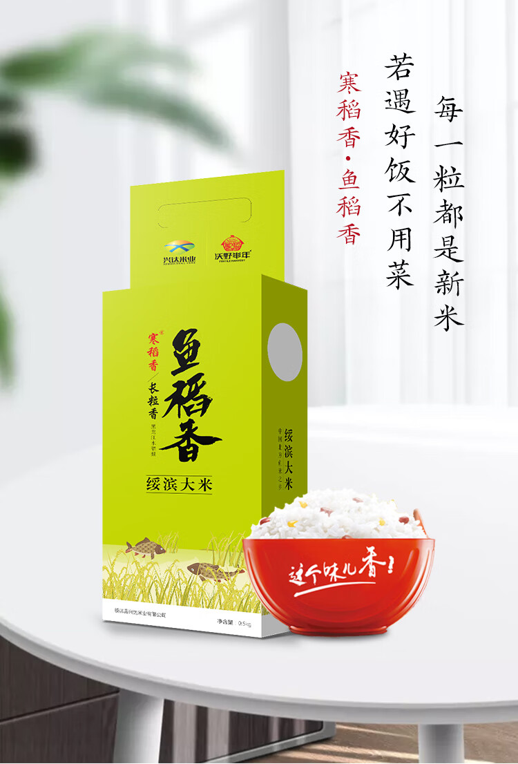 2020年新米东北绥滨大米500g真空米砖包装农家香米1斤鱼稻米 500g*5