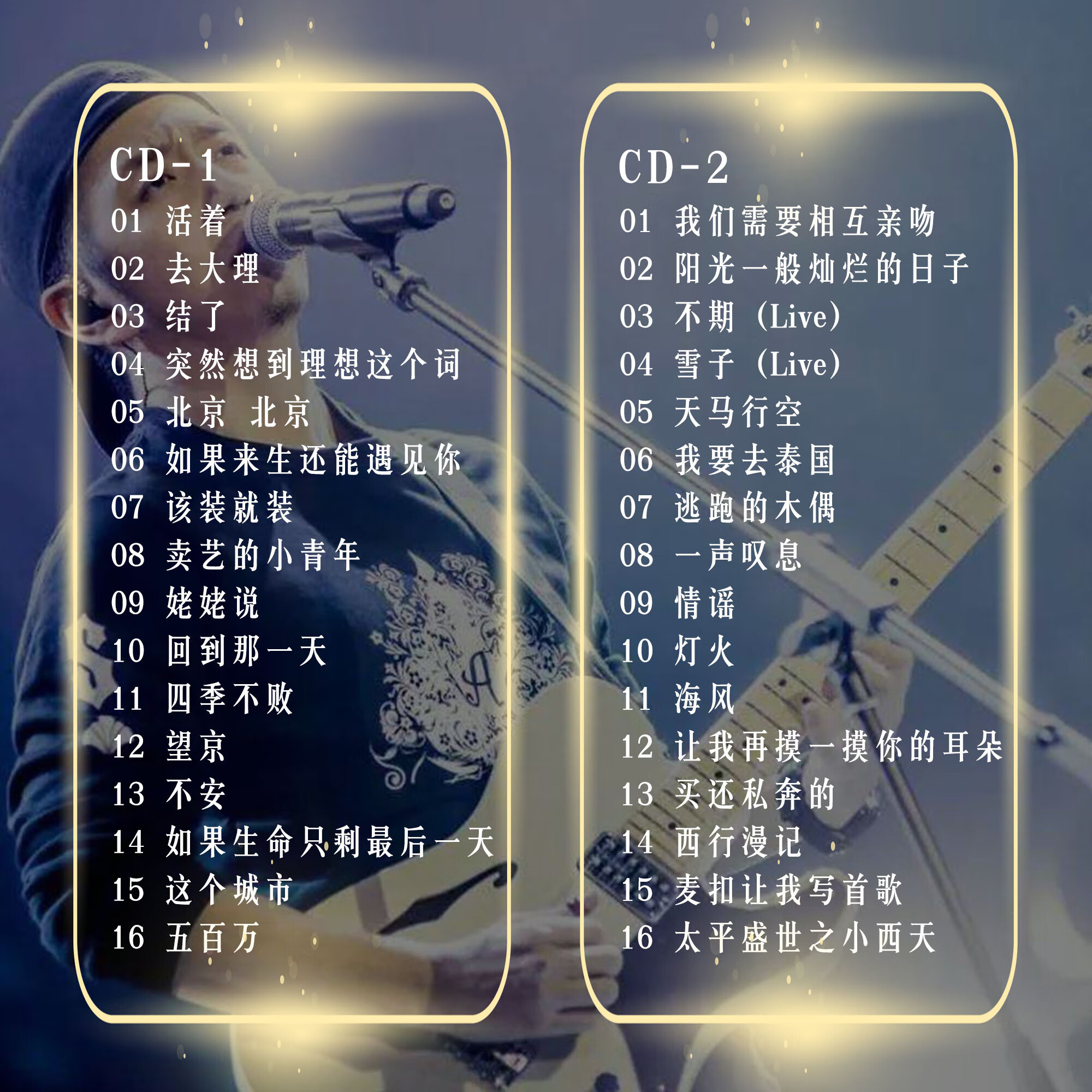 郝云cd专辑精选【活着】国语民谣热门经典歌曲汽车载光盘无损碟片