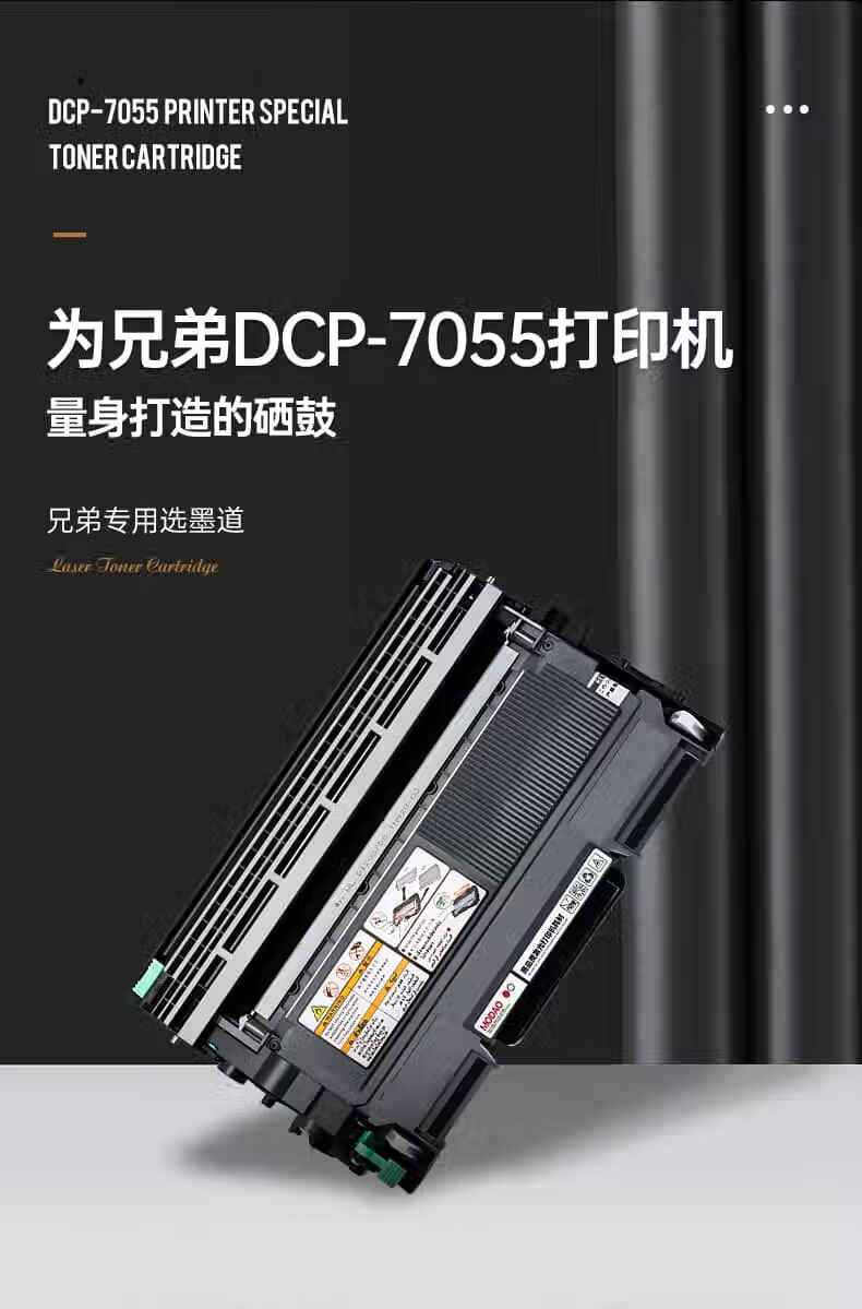 景萦忻适用兄弟dcp7055硒鼓粉盒碳粉brother7055激光打印机墨盒墨粉易