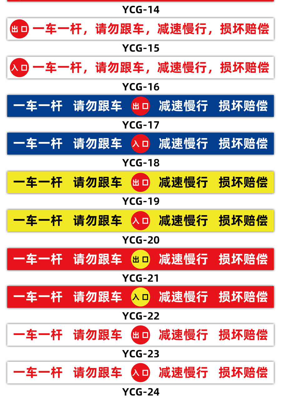 一车一杆请勿跟车出入标识牌道闸挡车杆标志门禁反光警示提示贴停车场