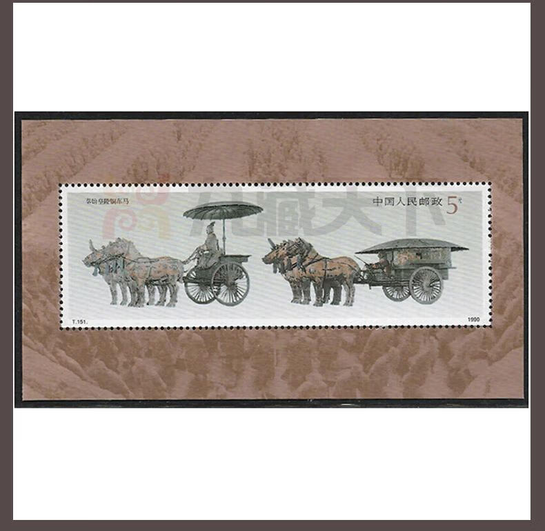 t151秦始皇铜车马邮票小型张