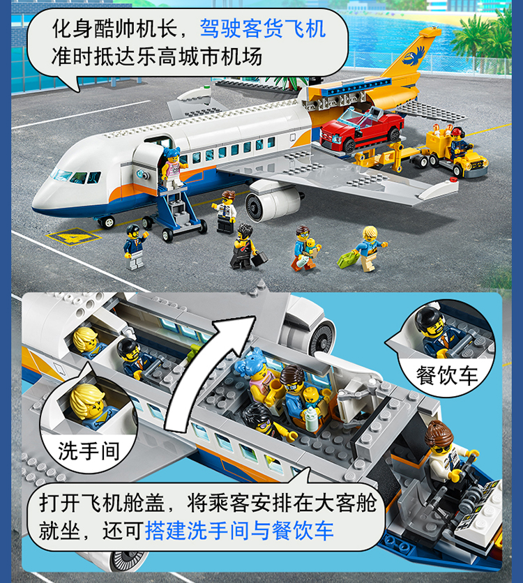 乐高(LEGO)积木 City城市系列 儿童玩具 6岁+ 客运飞机 60262