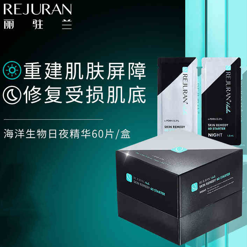 丽珠兰韩国丽驻兰rejuran回春面膜水光针焕颜精华毛孔粗大保湿补水