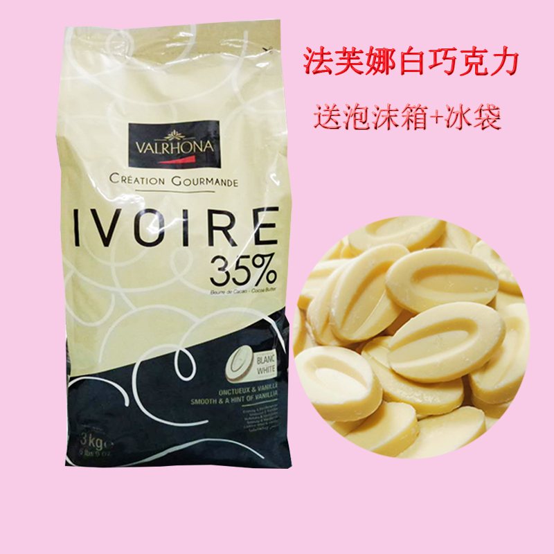 法法芙娜白巧克力豆币35500g丝滑巧克力慕斯淋面零食3kg原装