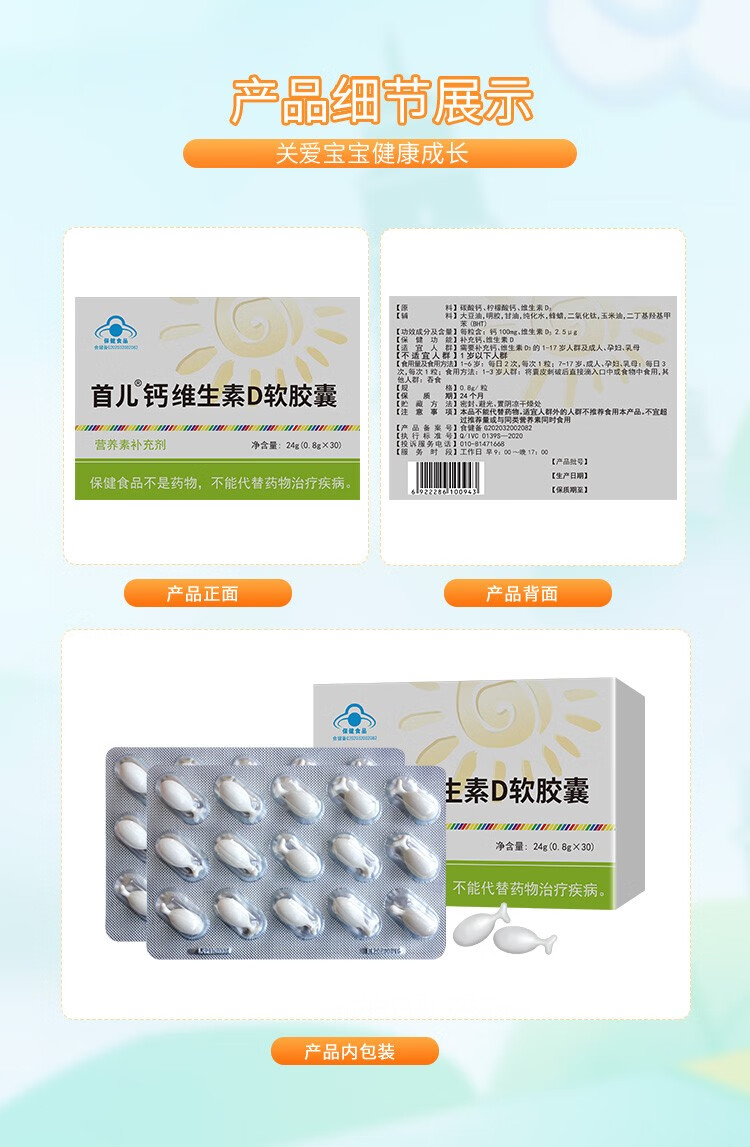 顺丰速达】首儿钙维生素d软胶囊 营养素补充剂成人孕妇乳母补充钙