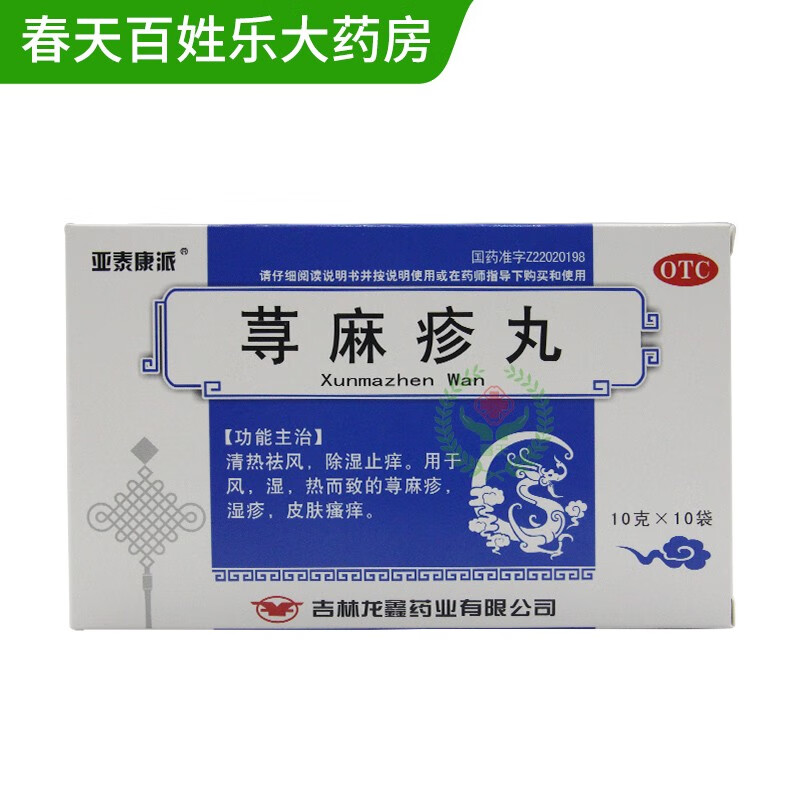 亚泰康派荨麻疹丸10g10袋盒1盒装