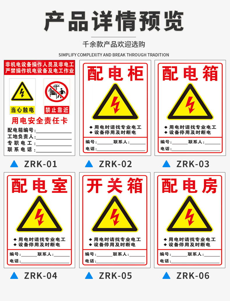 配電安全標識牌當心觸電禁止靠近配電櫃配電箱配電室開關箱配電房安全