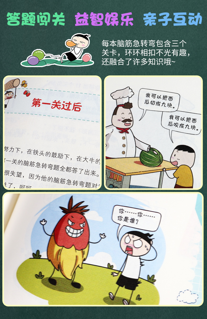 米小圈脑筋急转弯第二辑全套4册小学生读物课外阅读书籍益智游戏书籍6