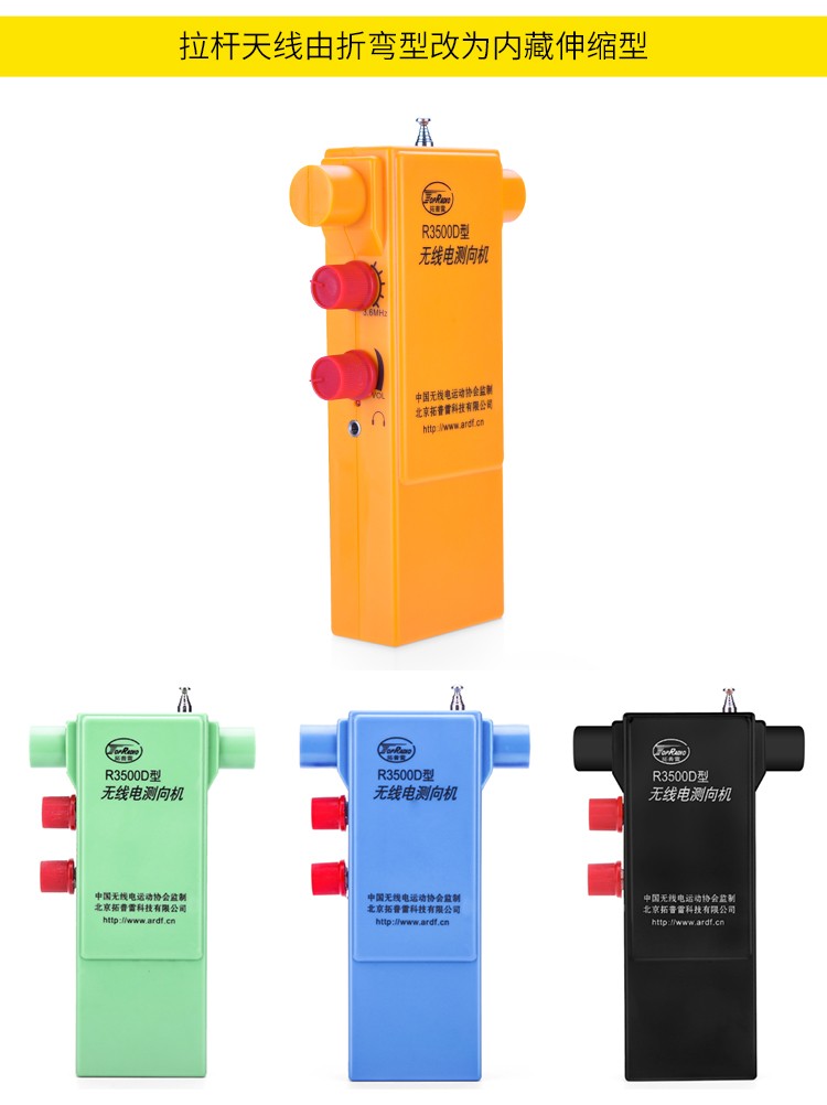 6mhz无线电测向机 整机送电池