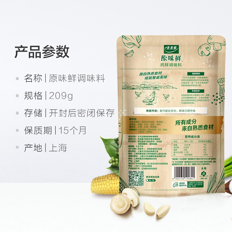 太太乐 鸡精 原味鲜 不添加防腐剂 209g 出品 229g【图片 价格 品牌