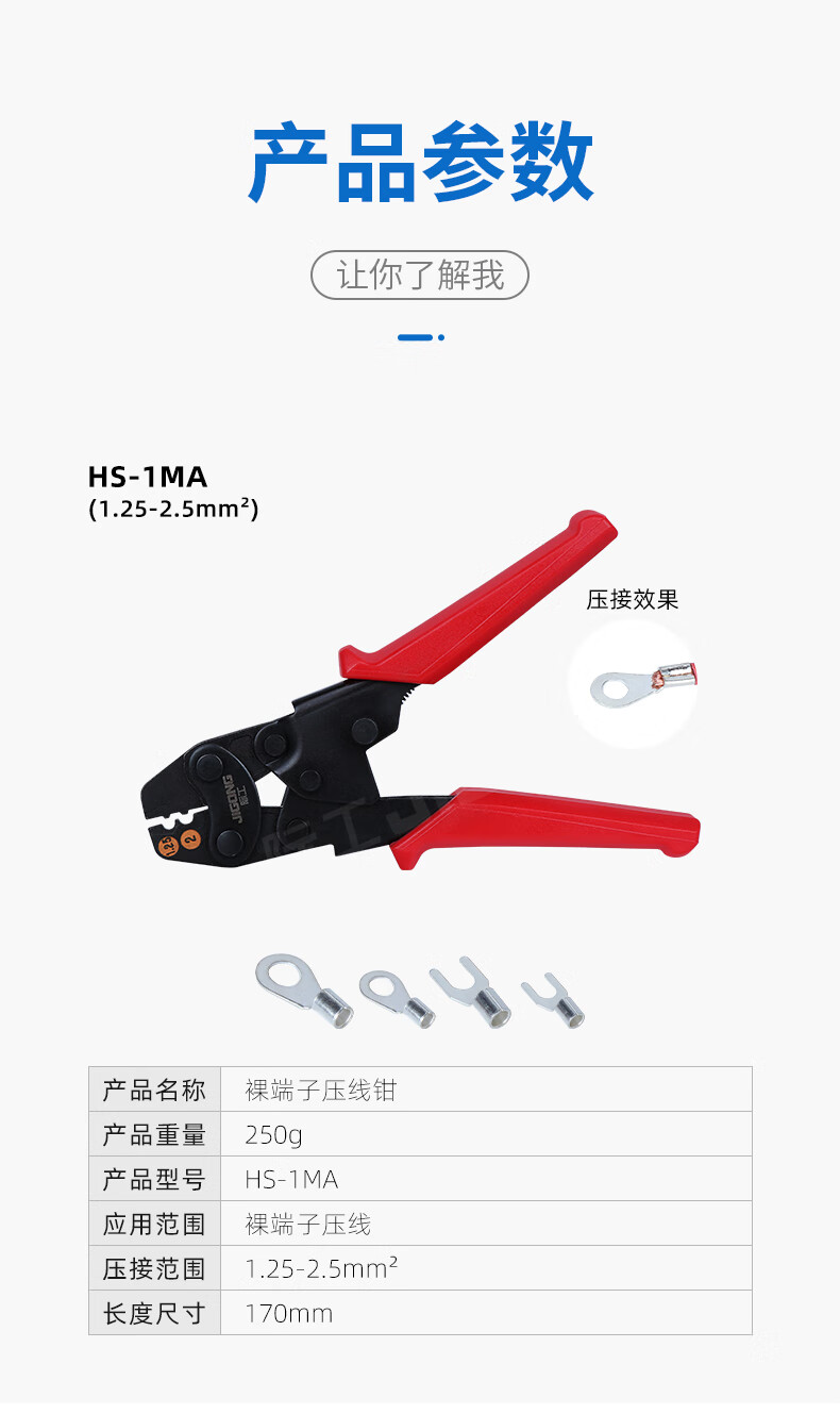 o型端子压接钳 迷你冷压钳子 手动接线钳非绝缘端子 hs-1ma 1.25-2.