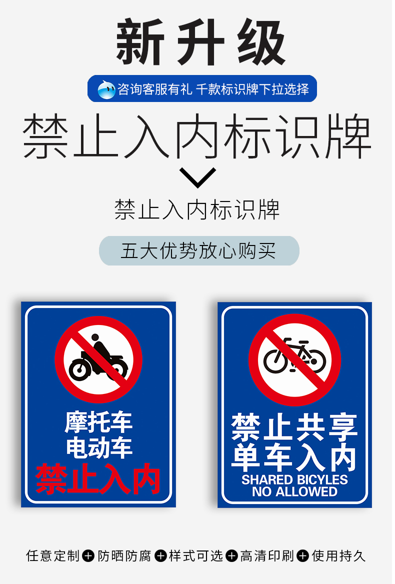 禁止入內警示牌 外來人員和共享單摩托非本小區車輛進出行人通行標識