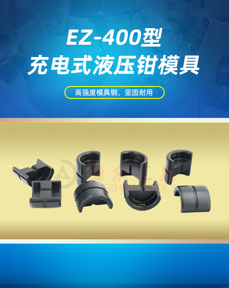 液压钳压线钳模具ep430 510 410铜铝端子配套模子电动液压压接钳 8mm