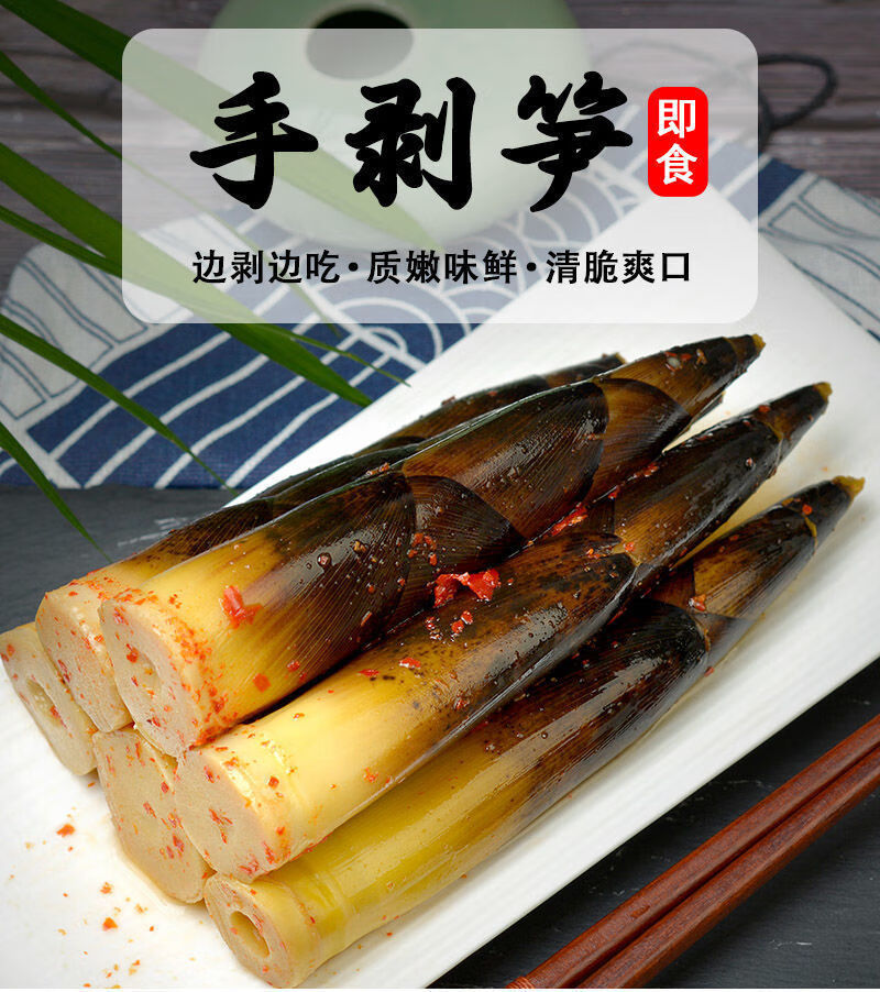 网红手剥笋香辣笋尖泡椒脆笋即食手剥笋手撕嫩笋新鲜竹笋手剥竹笋 香