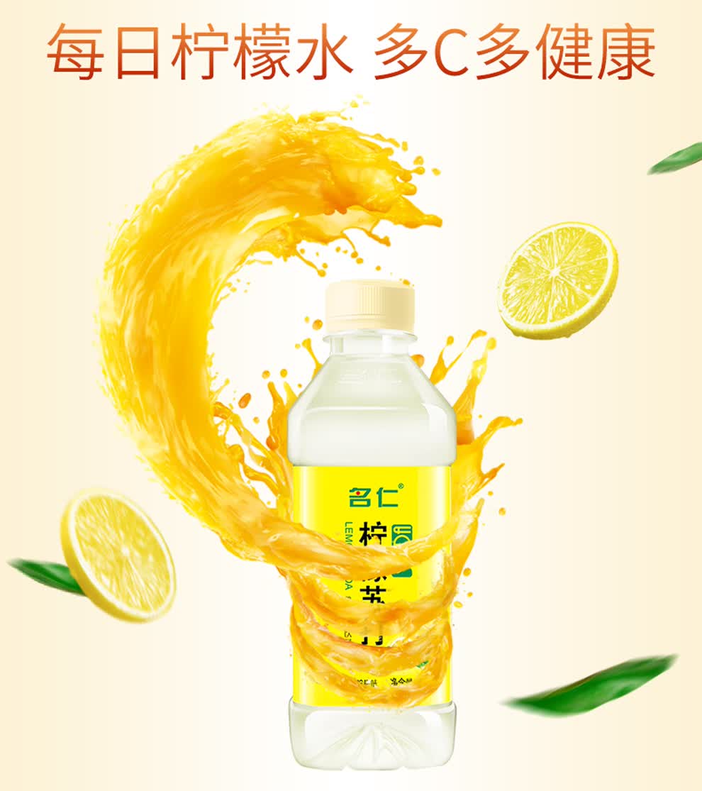 名仁苏打水柠檬水饮料无汽低糖维生素柠檬味果味饮料批发整箱375ml24