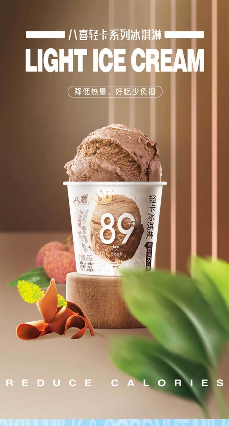 【12杯】八喜冰淇淋杯装轻卡冰激淋 冷萃咖啡燕麦黑巧克力口味75g