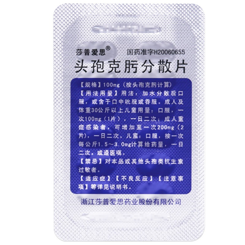 莎普愛思頭孢克肟分散片100mg12片rx一盒