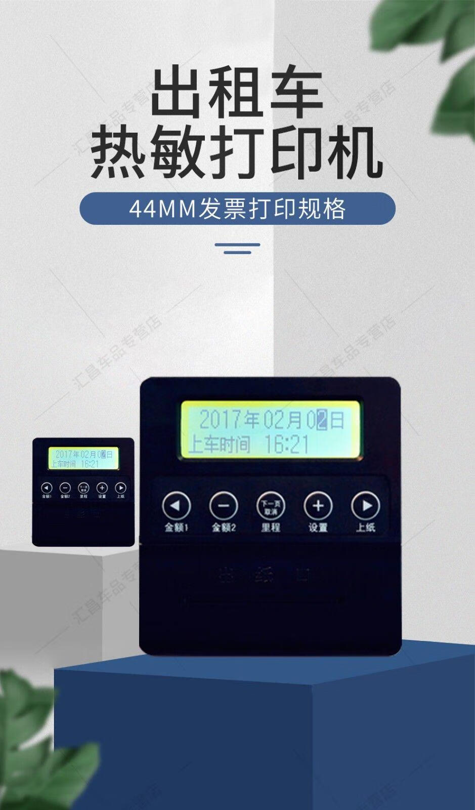 筌祁阙 出租车打票机便携式 车载热敏针式44mm出租车计价器打票机专用