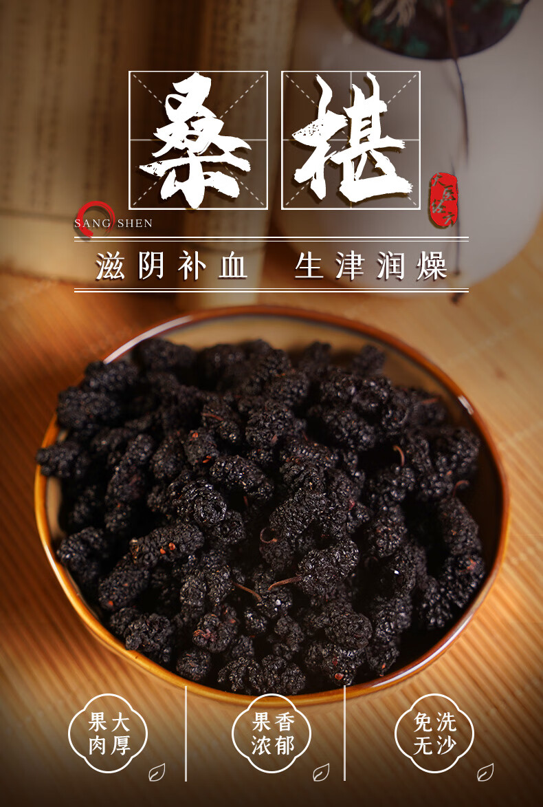 桑椹干 桑椹子 中药材 新鲜晒干 桑葚果干 可泡养生茶泡水泡酒 酸梅汤