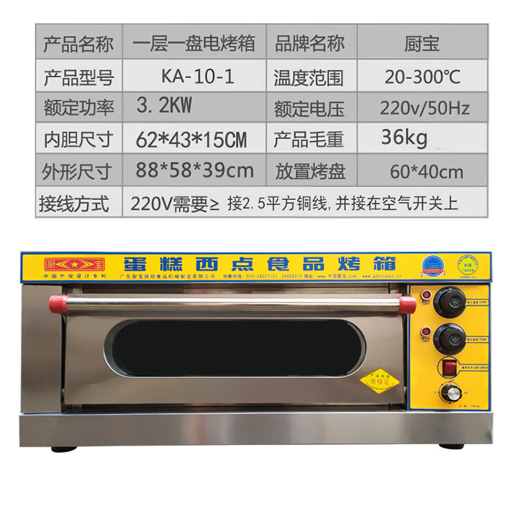 商用烤箱厨宝kb 10一层两盘燃气烤箱ka 10单层双盘电烤箱蛋糕蛋挞面包电烘炉一层一盘电烤箱单盘一层一盘电烤箱 图片价格品牌报价 京东