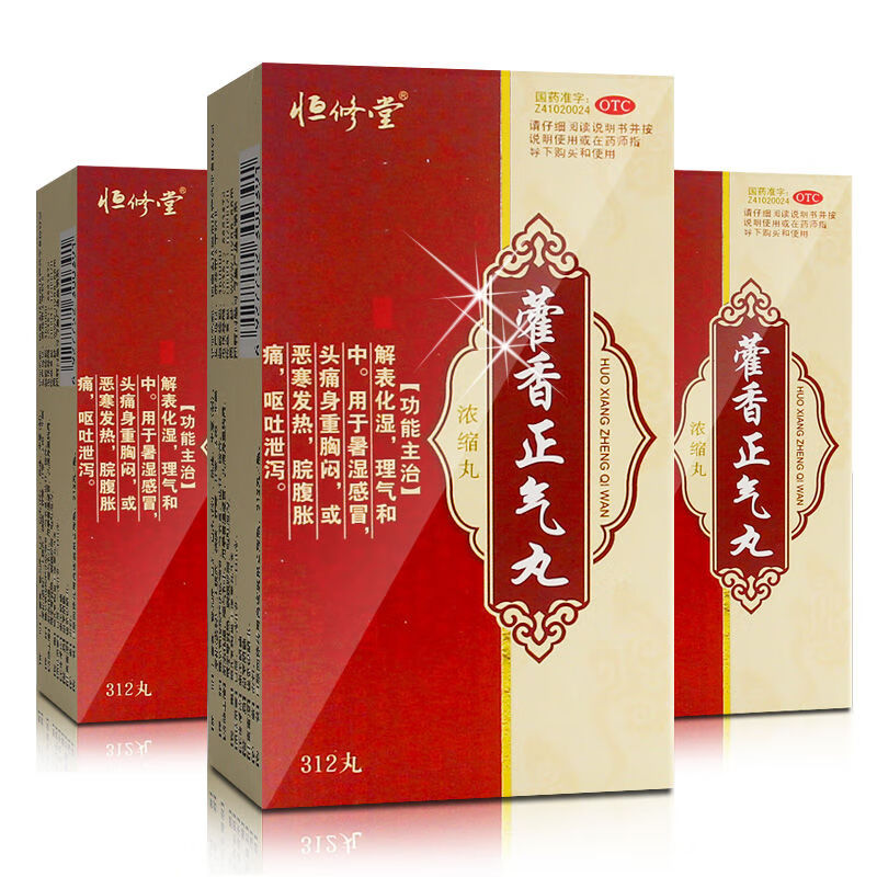 恒修堂 藿香正气丸(浓缩丸)312丸外感风寒头痛昏重腹泄,暑湿感冒,恶心