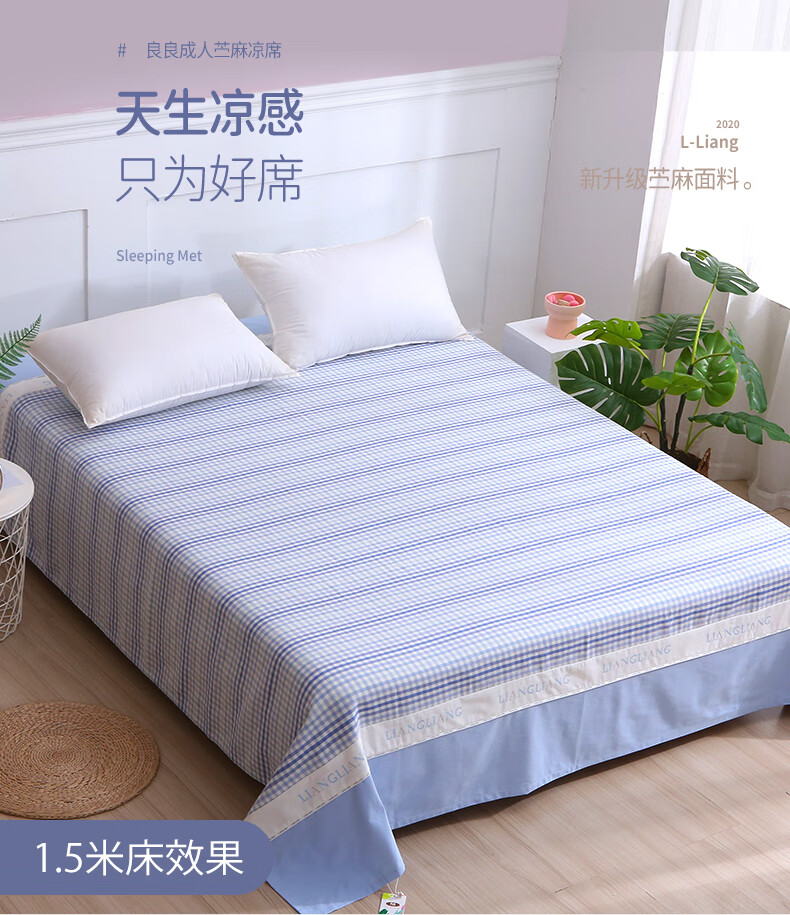 良良天丝苎麻凉席良良苎麻凉席成人双人18米床夏季孕妇可用水洗天丝