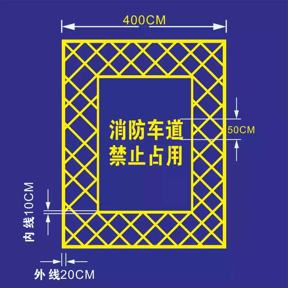 消防通道禁止停车喷漆模板消防车道禁止占用网格划线模板喷字模板 50