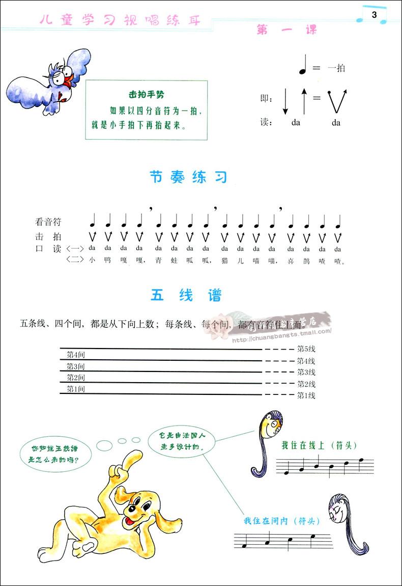 【滿2件減2元】音樂兒童學習視唱練耳 少年兒童樂理入門基礎知識教材