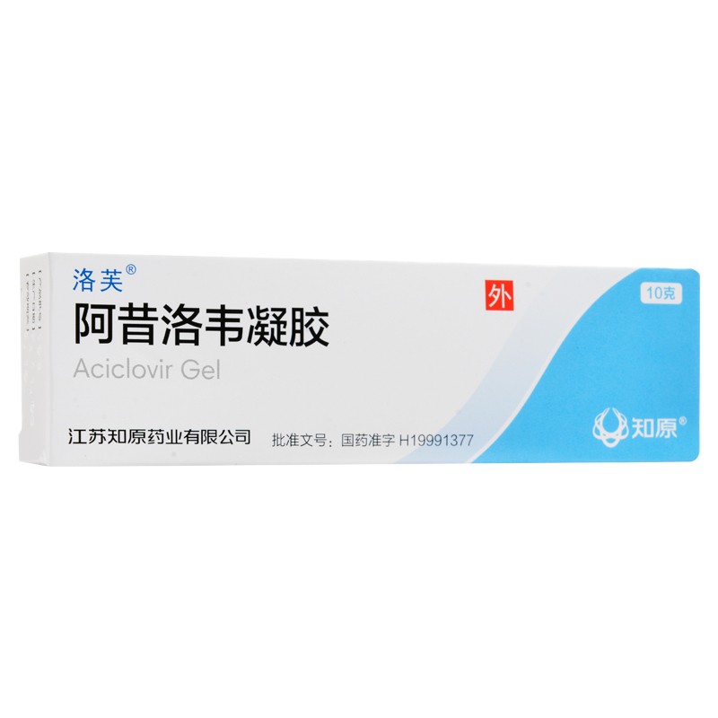 洛芙阿昔洛韦凝胶10g:0.