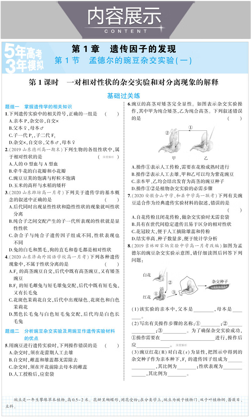 新教材数理化生必2 21版五年高考三年模拟必修二数学物理化学生物全套人教版高一下册理科套 摘要书评试读 京东图书